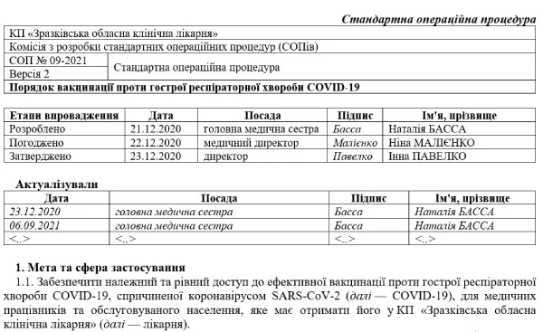 Порядок вакцинації проти гострої респіраторної хвороби COVID-19: зразок СОП Порядок вакцинації проти гострої респіраторної хвороби COVID-19: зразок СОП