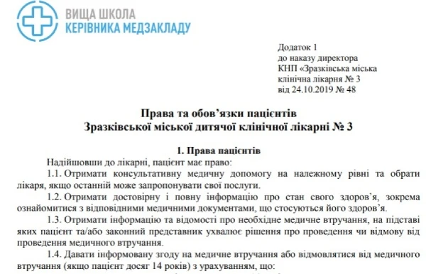 Права та обов’язки пацієнтів стоматології