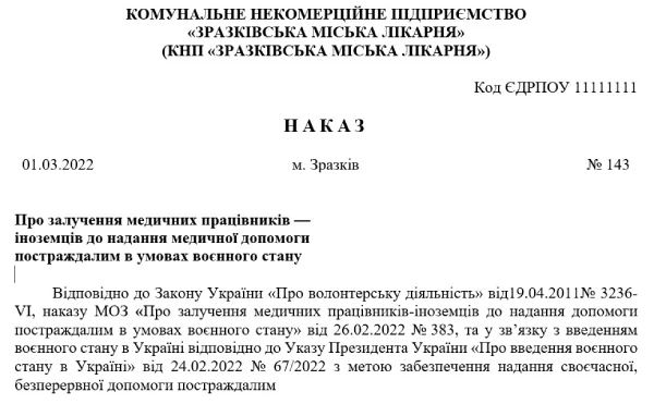 Кого залучити до надання медичної допомоги на період воєнного стану: зразки наказів