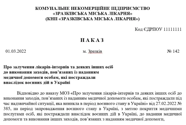 Наказ про залучення лікарів-інтернів та деяких інших осіб до виконання заходів, пов’язаних із наданням медичної допомоги особам, які постраждали внаслідок воєнних дій в Україні