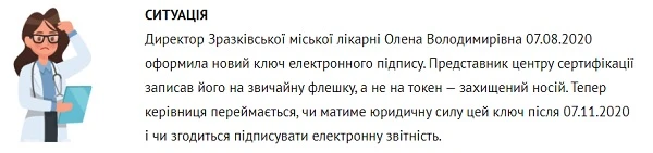Терміново! Які ключі електронних підписів втратять юридичну силу в листопаді
