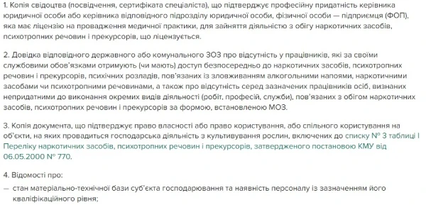 Ліцензія на наркотичні засоби, психотропні речовини і прекурсори: оновлений перелік документів Ліцензія на наркотичні засоби, психотропні речовини і прекурсори: оновлений перелік документів