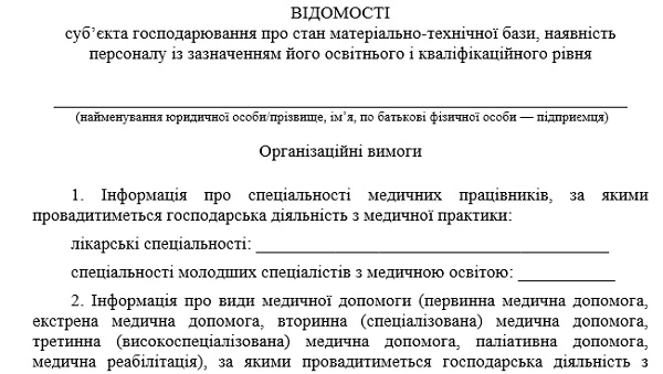 Лицензия на медицинскую практику: документы, процедура получения, аннулирование Лицензия на медицинскую практику: документы, процедура получения, аннулирование