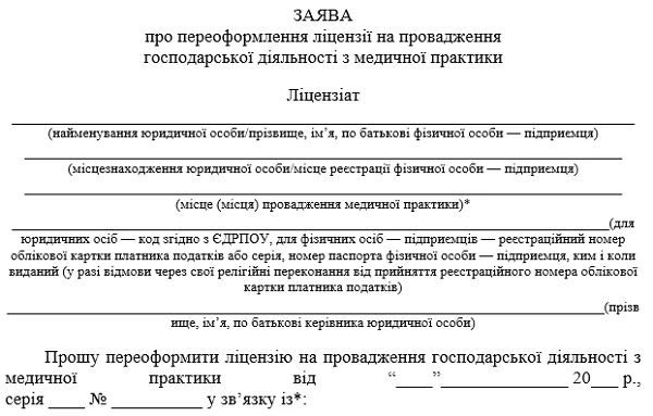 Лицензия на медицинскую практику: документы, процедура получения, аннулирование Лицензия на медицинскую практику: документы, процедура получения, аннулирование