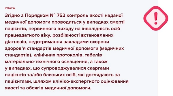 Контроль якості медичної допомоги в закладах охорони здоров'я Контроль якості медичної допомоги в закладах охорони здоров'я