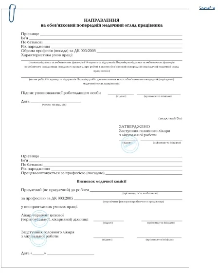 Медицинские осмотры работников здравоохранения: порядок проведения Медицинские осмотры работников здравоохранения: порядок проведения