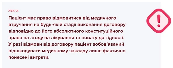 Договор На Оказание Платных Медицинских Услуг Украина 2020