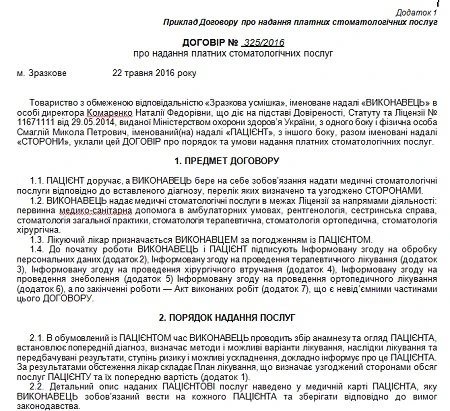 Договір про надання медичних послуг: зразок та правила складання Договір про надання медичних послуг-зразок