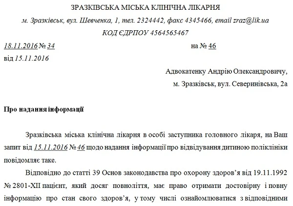 Письмо-ответ врача на запрос адвоката