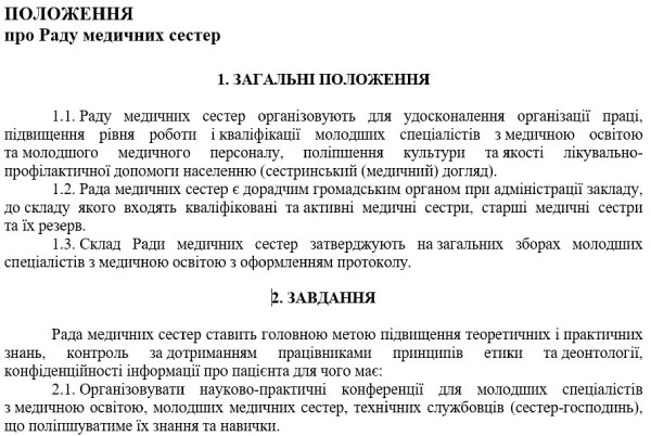 Совет медицинских сестер: организация и функции