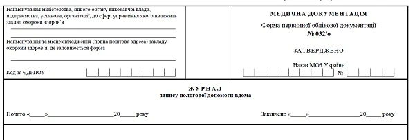 Медична документація ФАПу: перелік та принципи оформлення Медична документація ФАПу: перелік та принципи оформлення