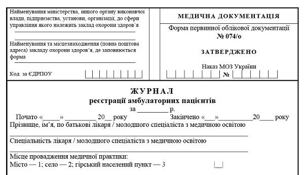 Медична документація ФАПу: перелік та принципи оформлення Медична документація ФАПу: перелік та принципи оформлення