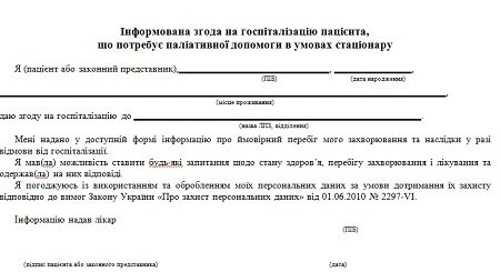 Паллиативная помощь в Украине Паллиативная помощь в Украине