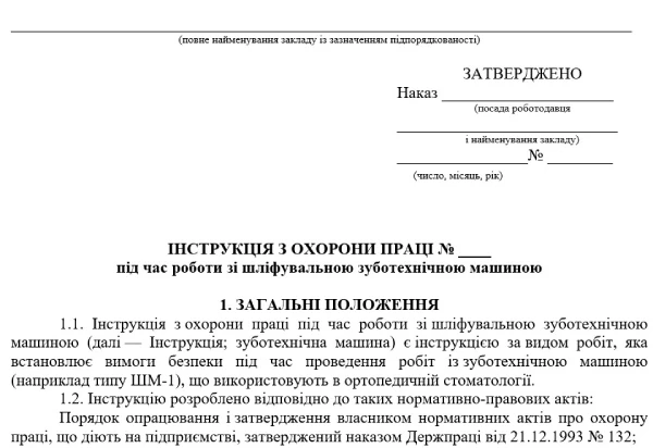 Інструкція з охорони праці під час роботи зі шліфувальною зуботехнічною машиною Інструкція з охорони праці під час роботи зі шліфувальною зуботехнічною машиною