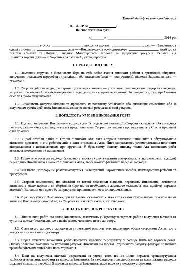 Утилізація медичних відходів