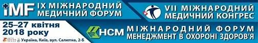 IX Міжнародний медичний форум «Інновації в медицині - здоров'я нації»