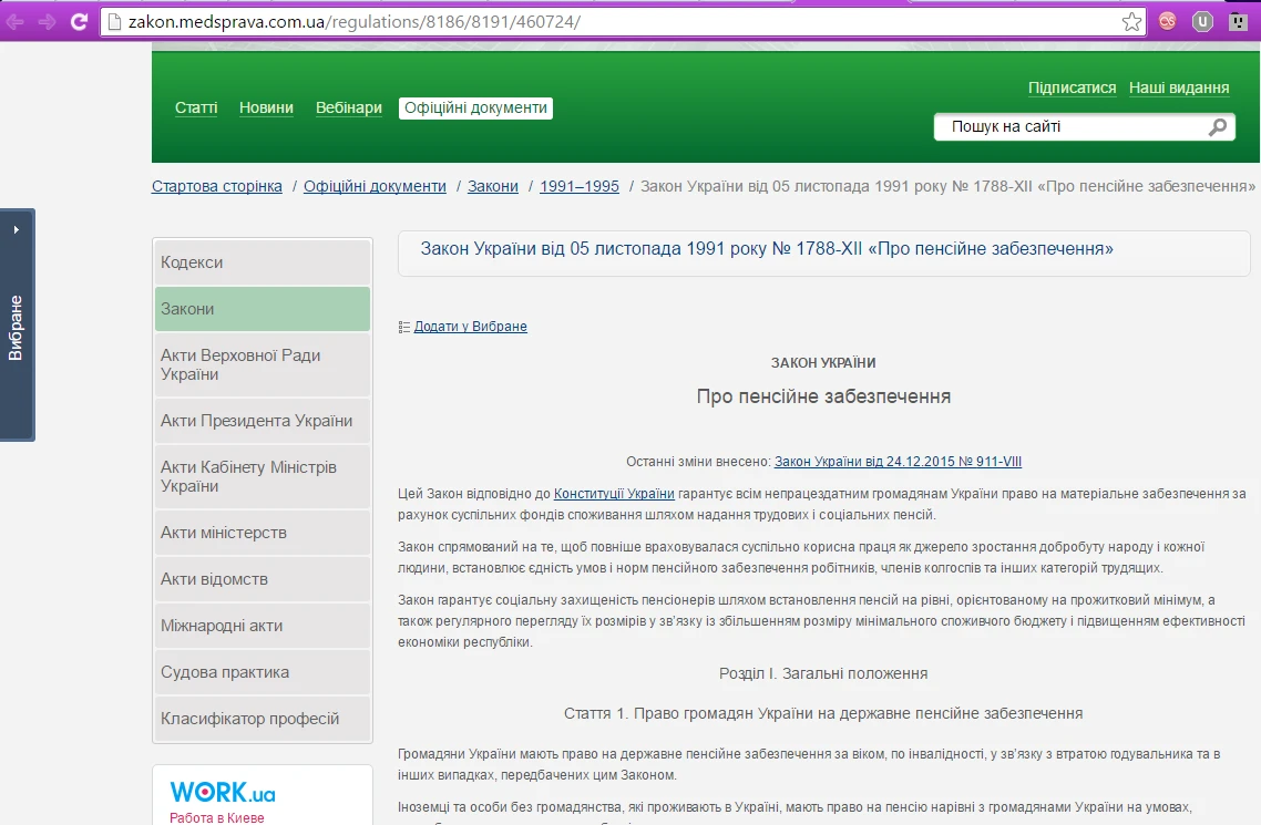 Переваги е-журналу: посилання на нормативні акти
