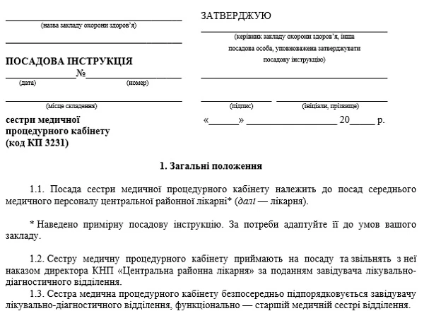 Должностная инструкция медсестры процедурного кабинета Должностная инструкция медсестры процедурного кабинета