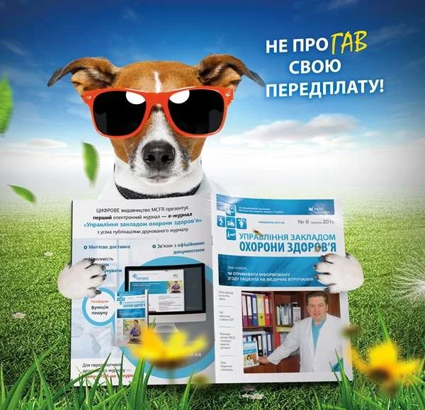 Не проГАВ свою передплату Не проГАВ свою передплату