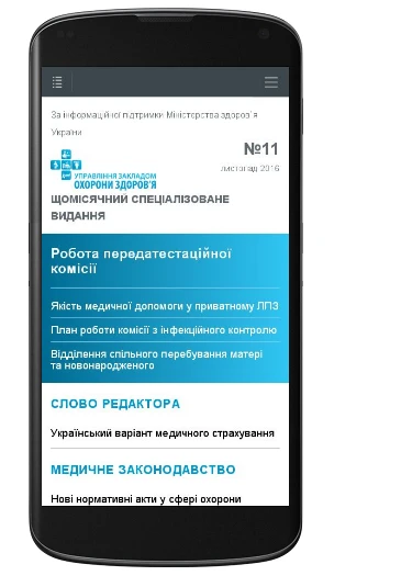 Е-журнал у вашому мобільному! Е-журнал у вашому мобільному!