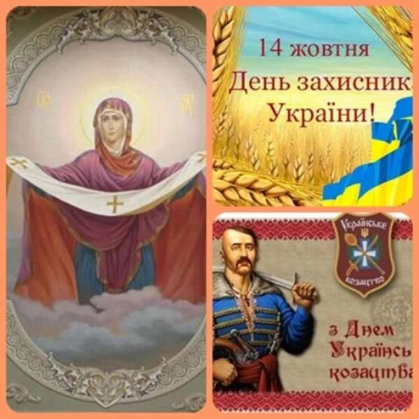 З Днем захисника України! З Днем захисника України!