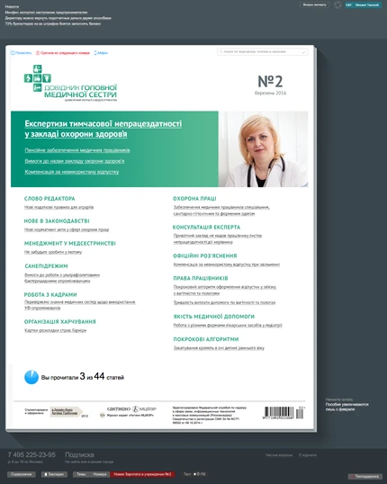 Новий формат улюбленого «Довідника...» — електронний журнал! Новий формат улюбленого «Довідника...» — електронний журнал!