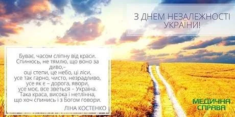 Вітаємо з Днем незалежності України!