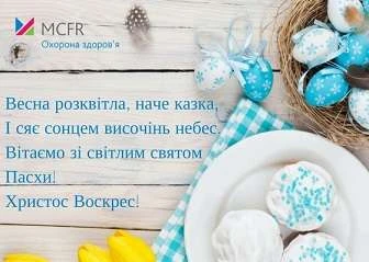 Христос воскрес!