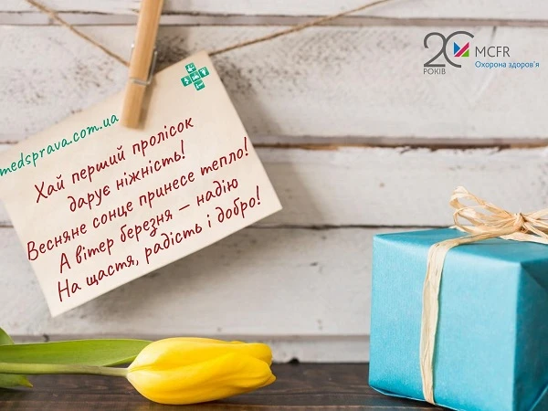 Вітаємо з 8 Березня! Вітаємо з 8 Березня!