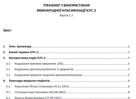 Тренажер з Міжнародної класифікації первинної медичної допомоги ІСРС-2 від МОЗ!