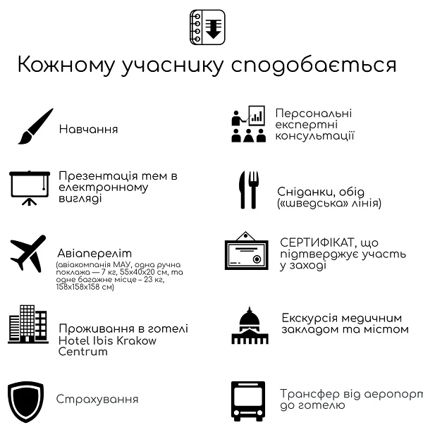 Медичне турне — 2019: фахова подорож в Краків Медичне турне — 2019: фахова подорож в Краків