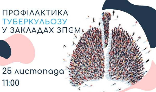 Безплатний вебінар