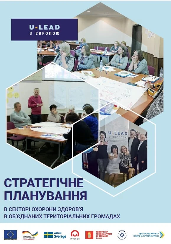 Методичний посібник про стратегічне планування