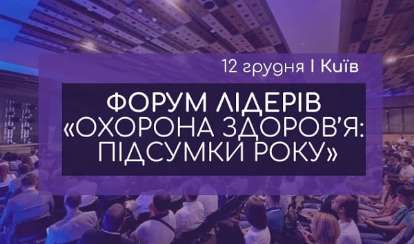 Форум лідерів