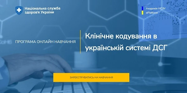 Онлайн-курси НСЗУ