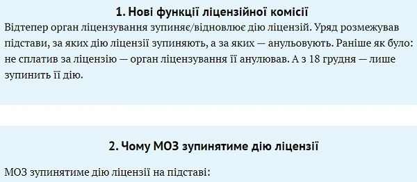 Зміни в ліцензуванні медзакладів