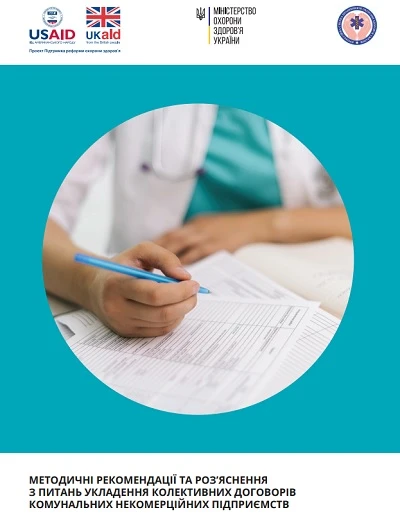 Коллективный договор в КНП: зачем и как заключать Коллективный договор в КНП: зачем и как заключать