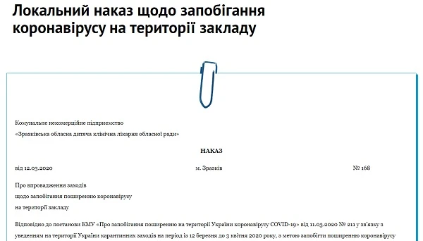 Алгоритм дій медпрацівника за появи симптомів COVID-19 у контактної особи, яка потребує госпіталізації COVID-19: зразки локальних документів