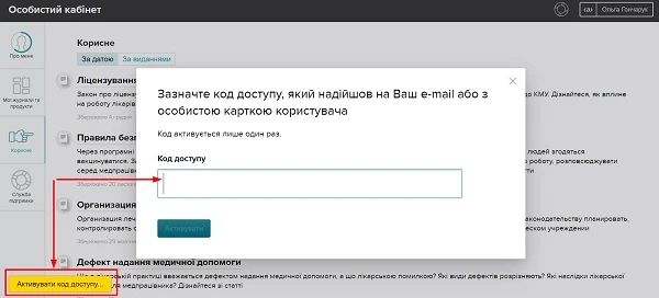 Доступ до електронних журналів — відкритий! Доступ до електронних журналів — відкритий!
