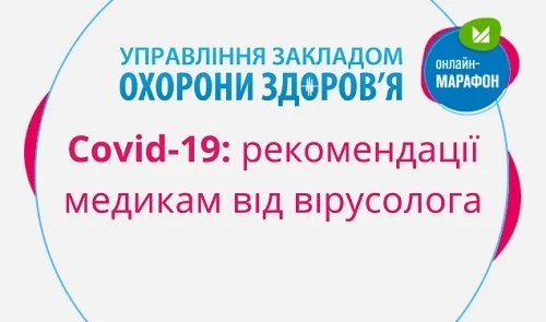 Covid-19: рекомендації медикам від вірусолога