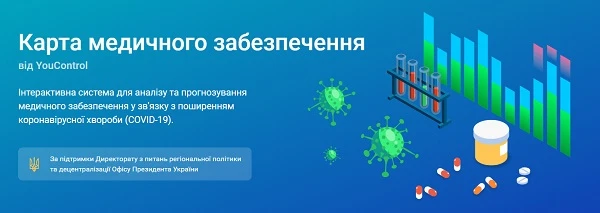 Інтерактивна карта медичного забезпечення України Інтерактивна карта медичного забезпечення України
