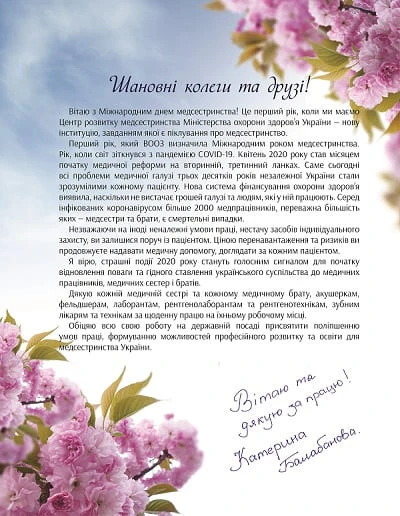 Шефе, не все пропало! Привітання від директора Центру розвитку медсестринства МОЗ
