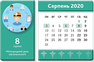 Календар медичної сестри на серпень