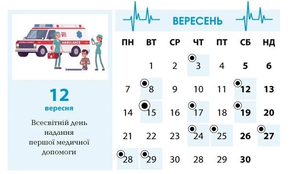 Календар менеджера в галузі охорони здоров’я на вересень Календар менеджера в галузі охорони здоров’я на вересень