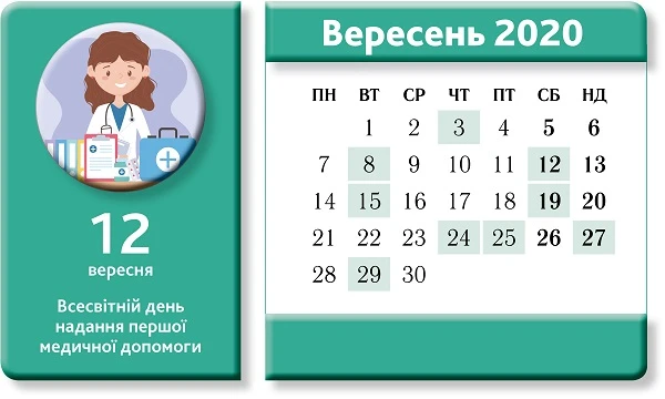 Календар медичної сестри на вересень Календар медичної сестри на вересень