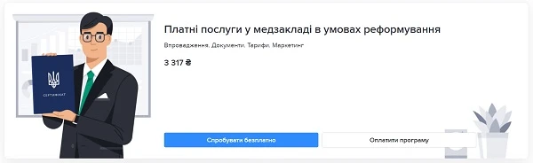 Як запровадити платні послуги, щоб задовольнити пацієнтів і не наразитися на штрафи