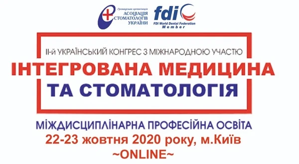 Візьміть участь у ІІ Українському конгресі з міжнародною участю «Інтегрована медицина та стоматологія»