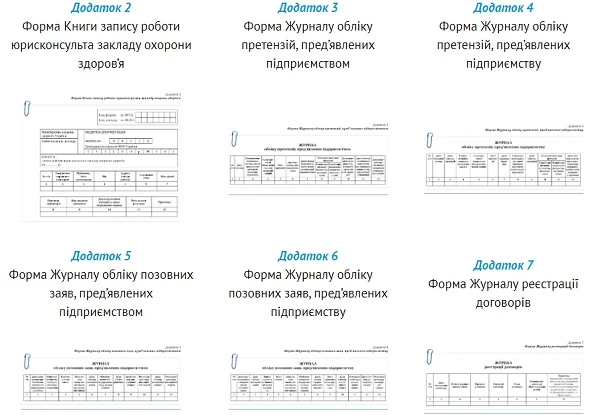 Опубліковано зразки документів для роботи юрисконсульта ЛПЗ Опубліковано зразки документів для роботи юрисконсульта ЛПЗ