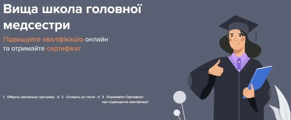 Вища школа головної медсестри Яку програму підвищення кваліфікації обрати медсестрам?