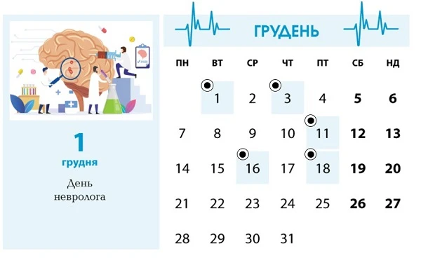 Календар менеджера в галузі охорони здоров’я на грудень Календар менеджера в галузі охорони здоров’я на грудень